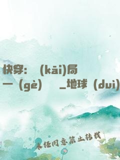 快穿：開(kāi)局一個(gè)雜貨鋪