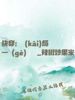 快穿：開(kāi)局一個(gè)雜貨鋪
