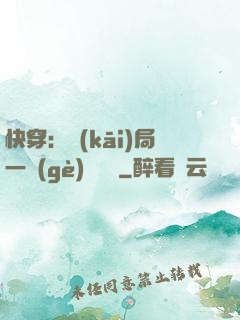 快穿：開(kāi)局一個(gè)雜貨鋪