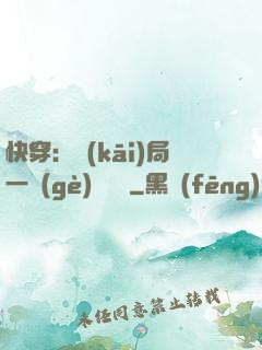 快穿：開(kāi)局一個(gè)雜貨鋪