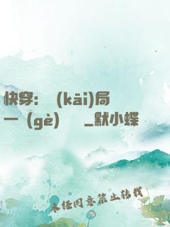 快穿：開(kāi)局一個(gè)雜貨鋪