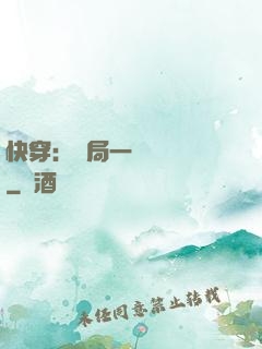 快穿：開局一個雜貨鋪