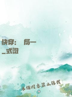 快穿：開局一個雜貨鋪