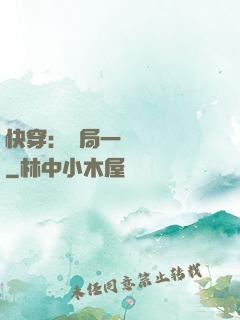 快穿：開局一個雜貨鋪
