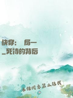 快穿：開局一個雜貨鋪