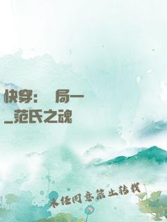 快穿：開局一個雜貨鋪