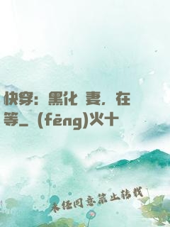 快穿：黑化嬌妻，在線等