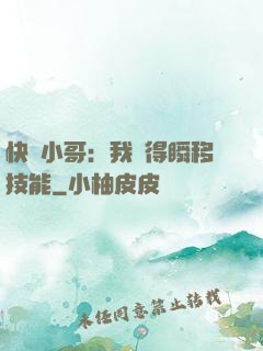 快遞小哥：我獲得瞬移技能