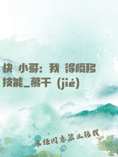 快遞小哥：我獲得瞬移技能