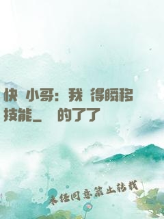 快遞小哥：我獲得瞬移技能