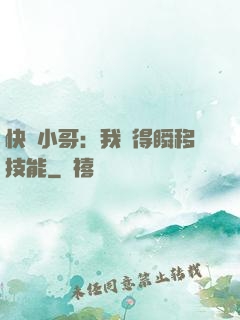 快遞小哥：我獲得瞬移技能