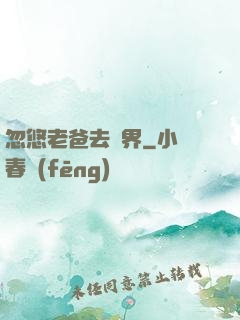 忽悠老爸去異界
