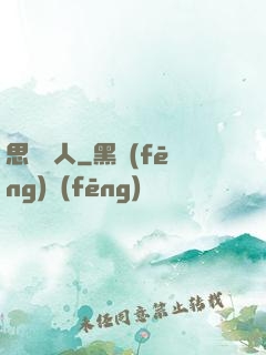 思維獵人