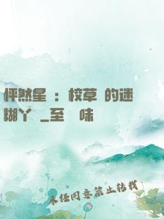 怦然星動：校草們的迷糊丫頭