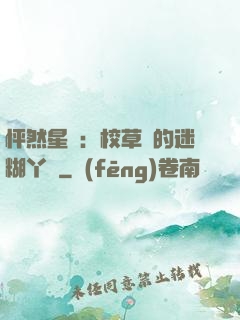怦然星動：校草們的迷糊丫頭