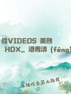 性VIDEOS歐美熟婦HDX