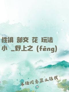 性俱樂部交換花樣玩法小說