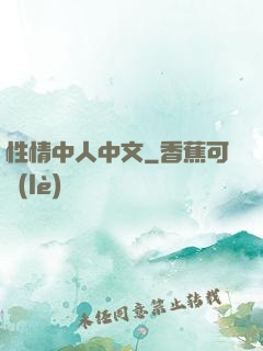 性情中人中文