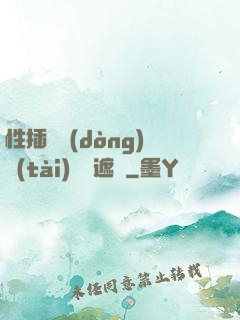 性插圖動(dòng)態(tài)圖無遮擋