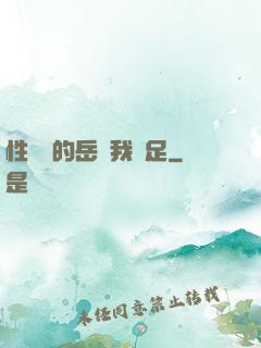 性極強的岳讓我滿足
