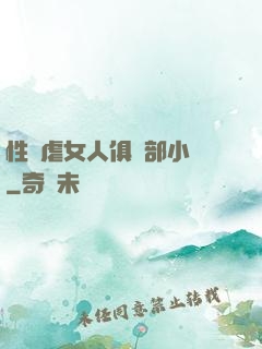 性殘虐女人俱樂部小說