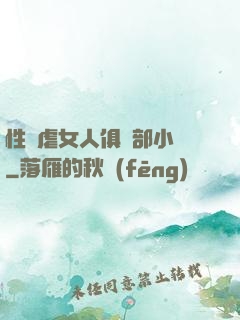 性殘虐女人俱樂部小說