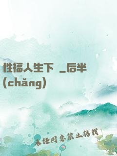性福人生下載