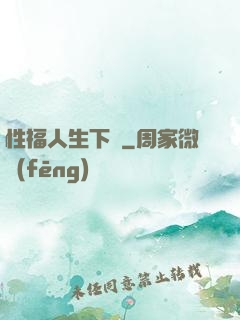 性福人生下載