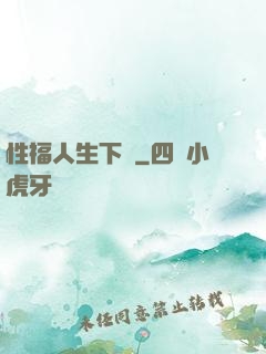 性福人生下載