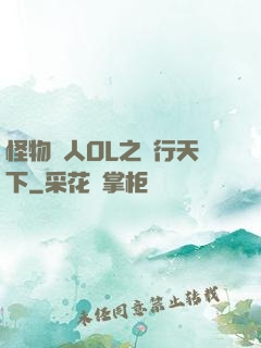 怪物獵人OL之貓行天下
