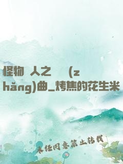 怪物獵人之遺獵長(zhǎng)曲