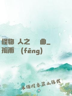怪物獵人之遺獵長曲