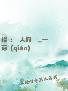 怪獵：獵人的筆記