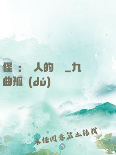 怪獵：獵人的筆記