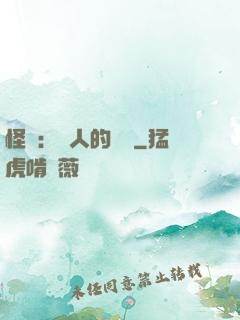怪獵：獵人的筆記
