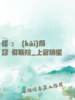 怪獸：開(kāi)局召喚哥斯拉