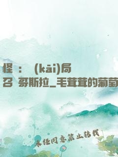 怪獸：開(kāi)局召喚哥斯拉