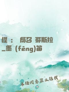 怪獸：開局召喚哥斯拉