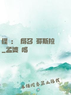怪獸：開局召喚哥斯拉