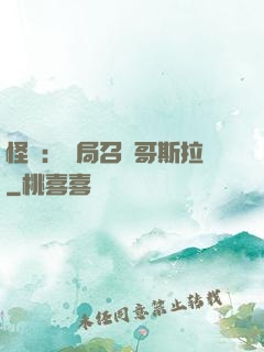 怪獸：開局召喚哥斯拉