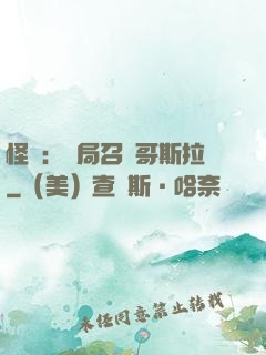 怪獸：開局召喚哥斯拉