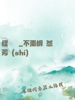 怪談異聞