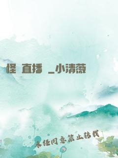 怪談直播間