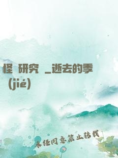 怪談研究會