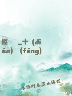 怪談筆記