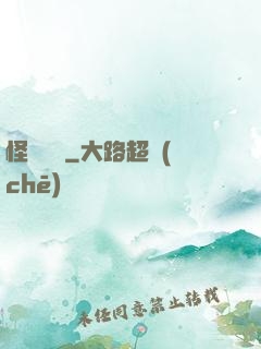 怪談筆記