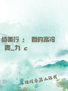 恃美行兇：總裁的高冷嬌妻