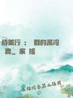 恃美行兇：總裁的高冷嬌妻