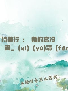 恃美行兇：總裁的高冷嬌妻