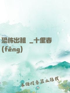 恐怖出租車